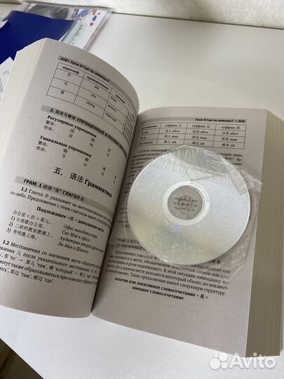 Китайский язык Полный курс Ивченко