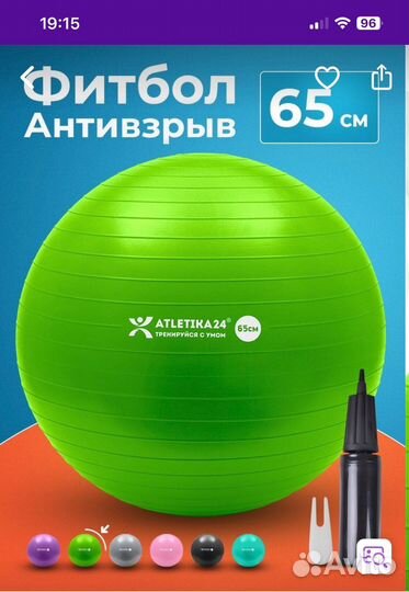 Мяч гимнастический фитбол 65 см