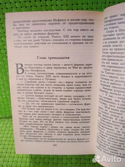 Книга Болеслав Прус Фараон