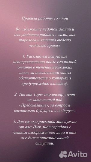 Консультация таролога