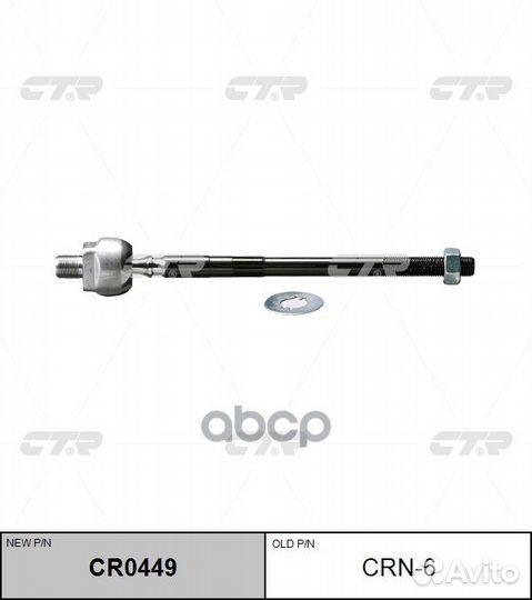 CRN-6 тяга рулевая CRN6 CTR