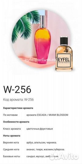 По мотивам аромата EScada Miami Blossom