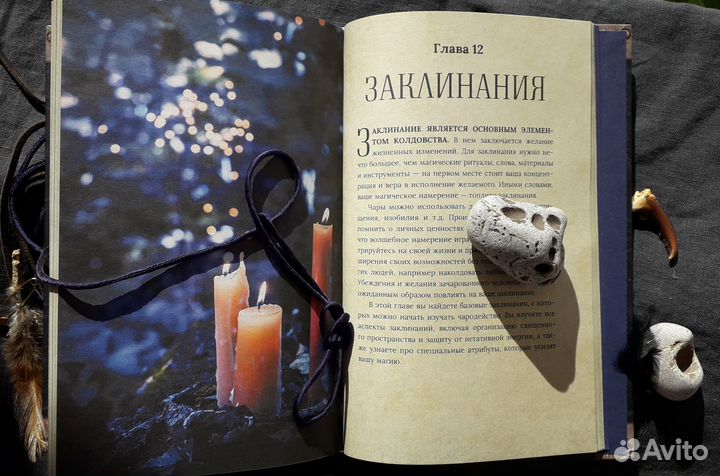 Магия для начинающих ведьм