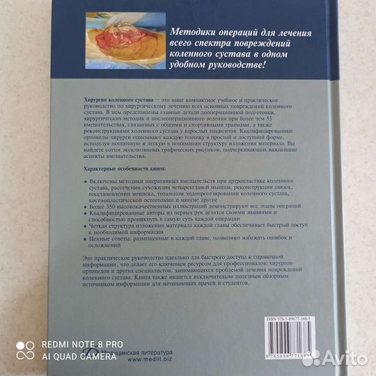 Хирургия коленного сустава Ф. Кушнера