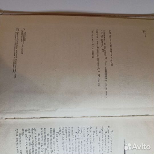 Майн Рид Белый Вождь