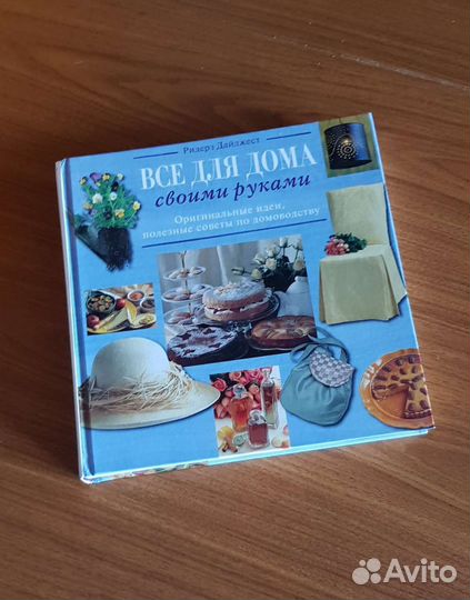 Книга по домоводству