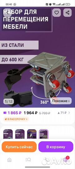 Домкрат для перемещения мебели