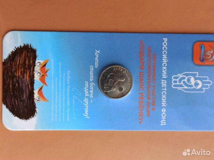 25 рублей Дари добро детям ддд