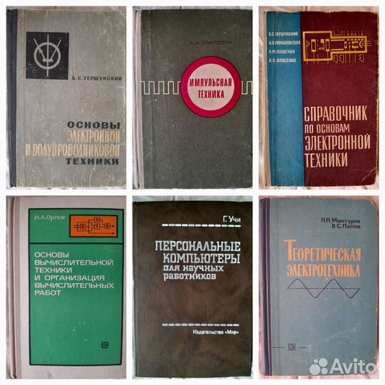Книги по электротехнике, радио. СССР