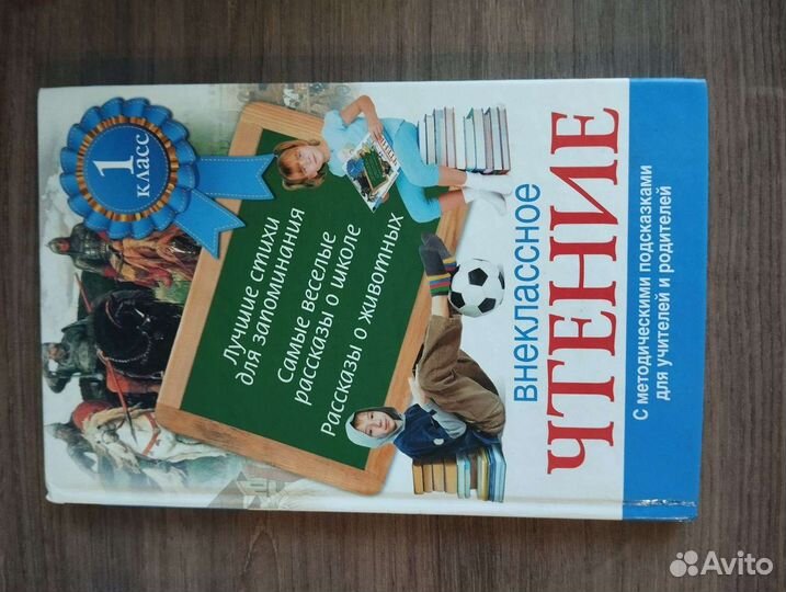 Внеклассное чтение 1 класс астрель