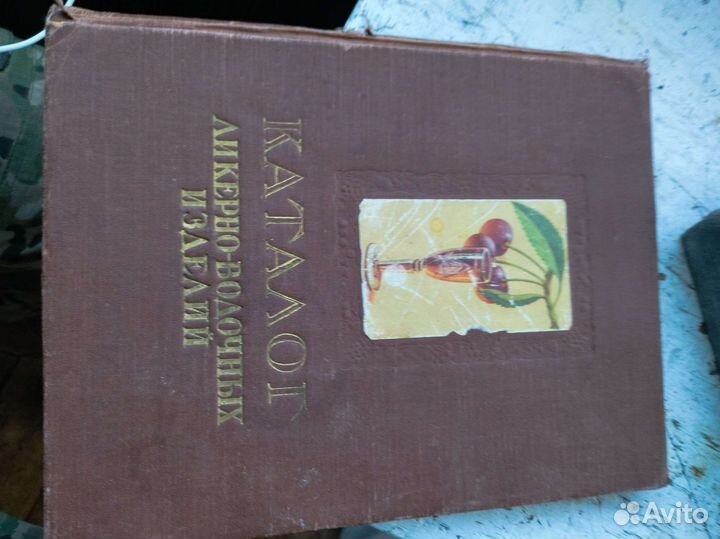 Каталог ликерно водочных изделий