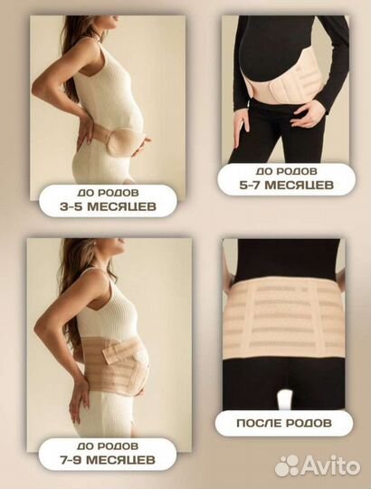 Бандаж для беременных и после родов