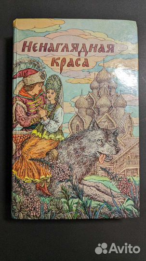 Детская книга 85 сказок