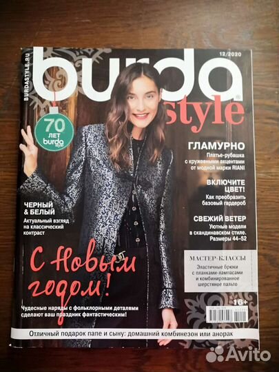 Журнал Бурда 12/2020
