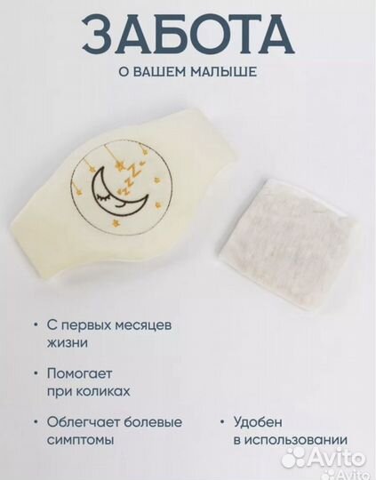 Пояс грелка от коликов