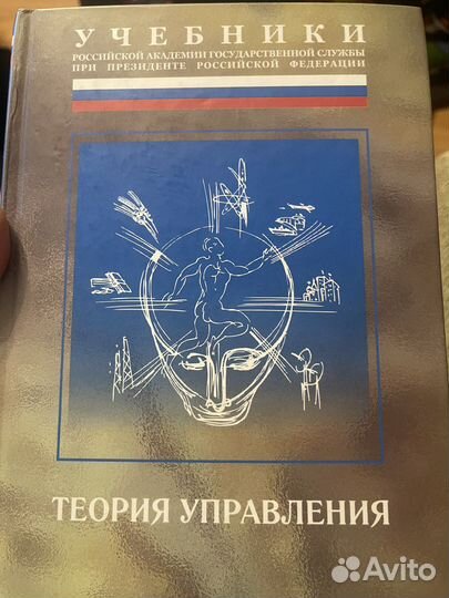 Теория управления. Учебник