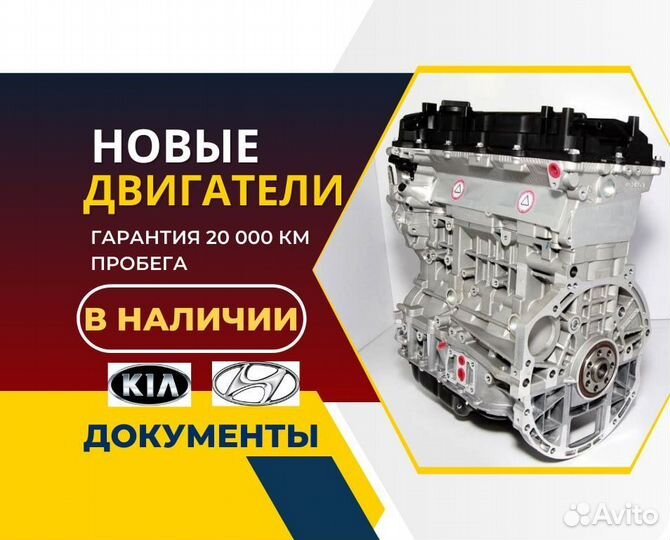 Двигатель для Hyundai Еlаntrа Kia