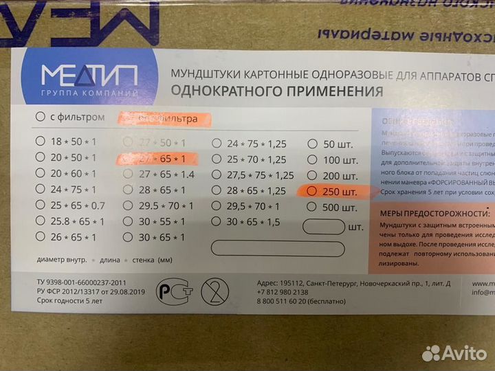 Мундштук одноразовый (загубник) -200 шт