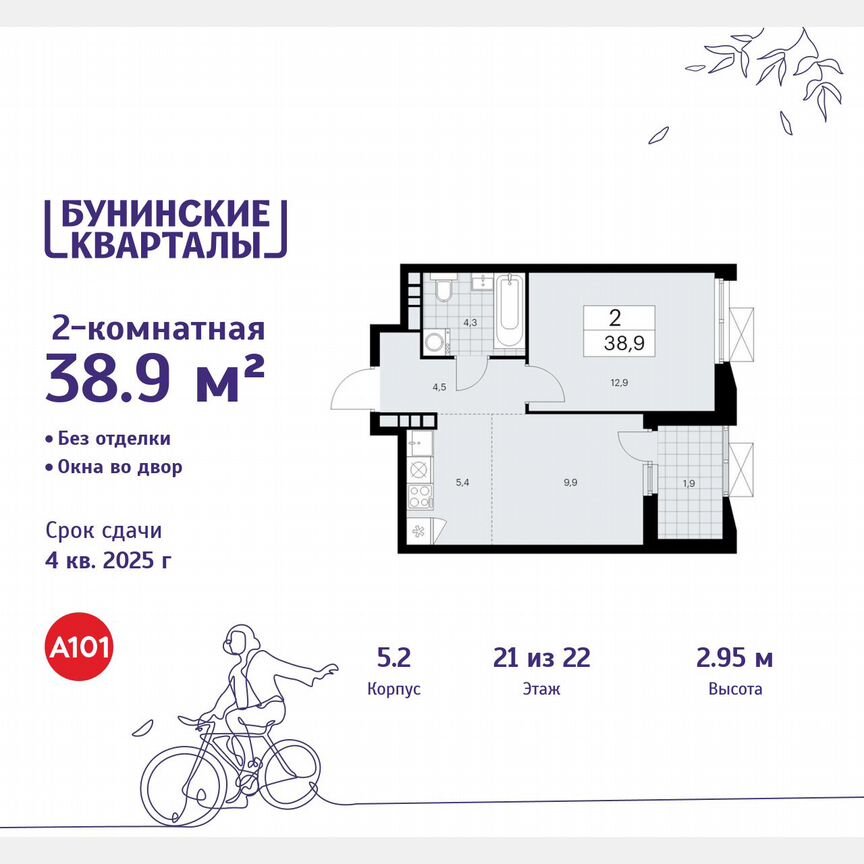 2-к. квартира, 38,9 м², 21/22 эт.