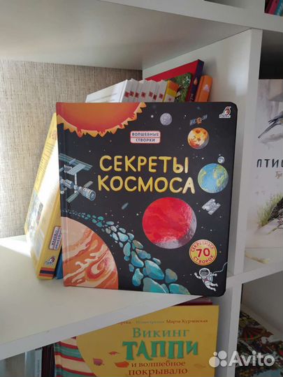 Детская книга с окошками 