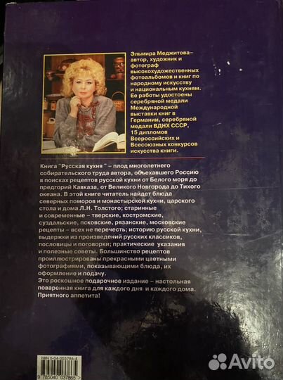 Книга «Русская кухня»