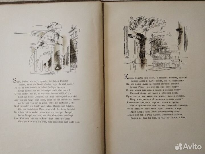Гете Римские элегии 1933