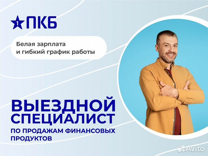 Специалист по рефинансированию (Нерюнгри)