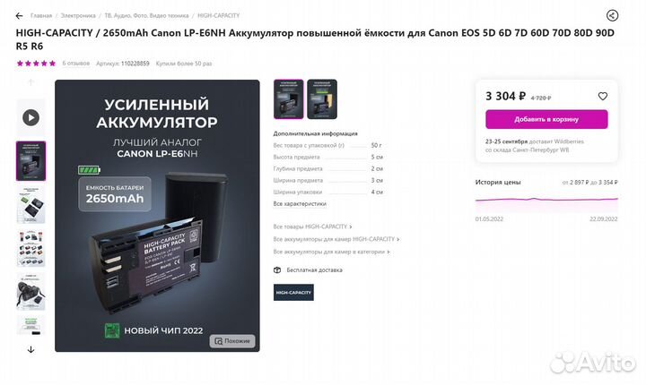 Canon LP-E6 (NH, N), усиленные, с чипом, новые акк