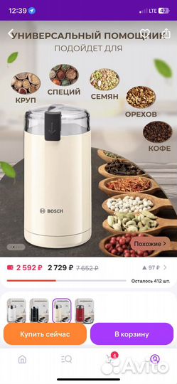 Кофемолка bosch электрическая