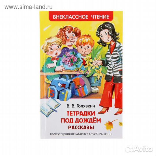 Рассказы «Тетрадки под дождём», Голявкин В. В