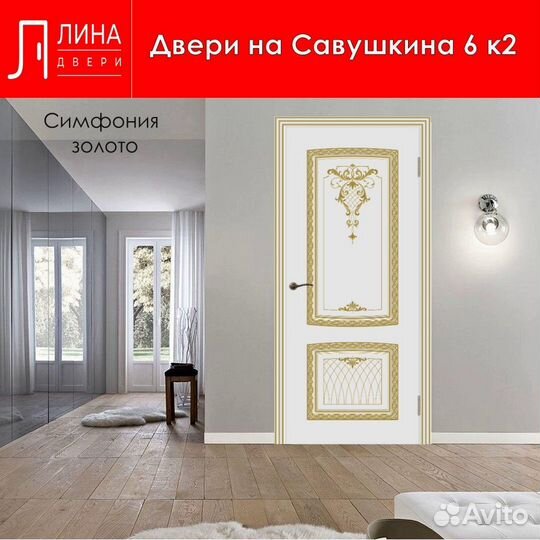 Двери белые с золотом в рассрочку