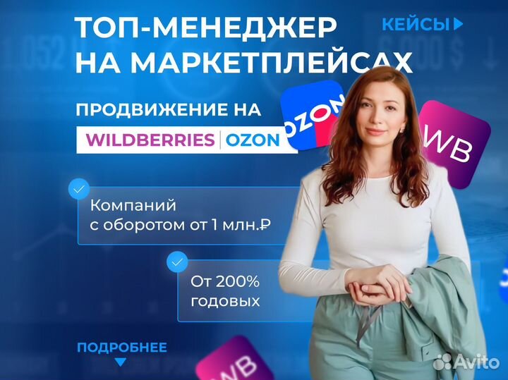 Менеджер маркетплейсов валберис продвижение