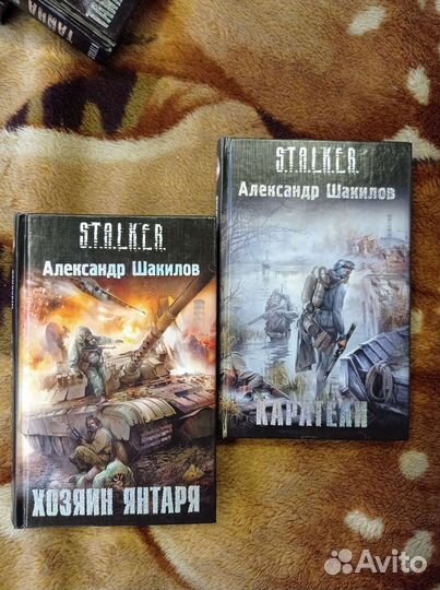 Stalker книги