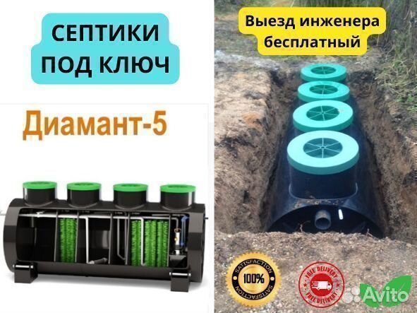 Септик Диамант 5 / Под ключ