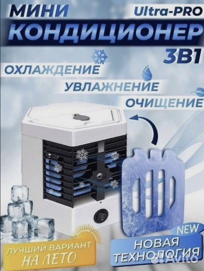 Настольный кондиционер