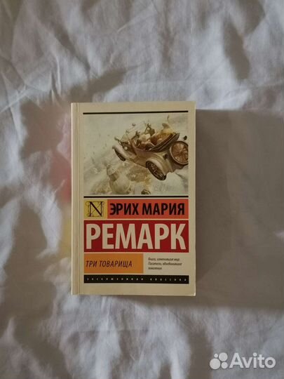 Книга Эрих Мария Ремарк 