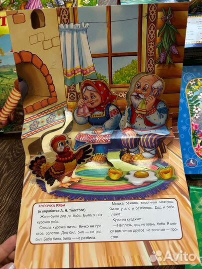 Детские книжки панорамки