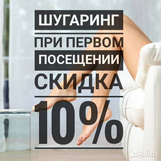 Шугаринг и восковая депиляция