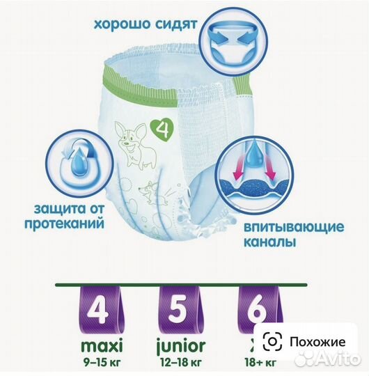 Подгузники трусики helen harper 4