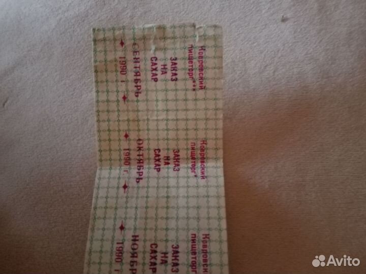 Талоны на питание СССР