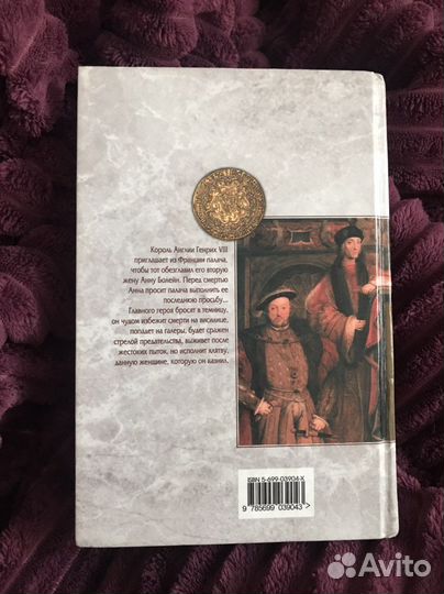 Крис Хамфрис «Французский палач»