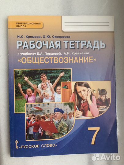 Обществознание