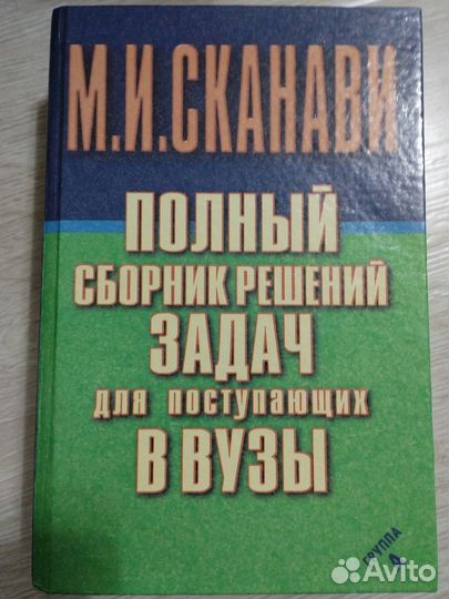 Физика и математика. Пособия для поступления
