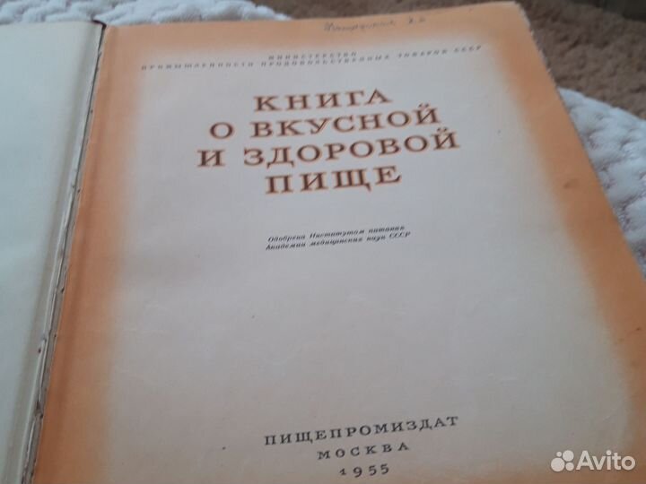Книга о вкусной
