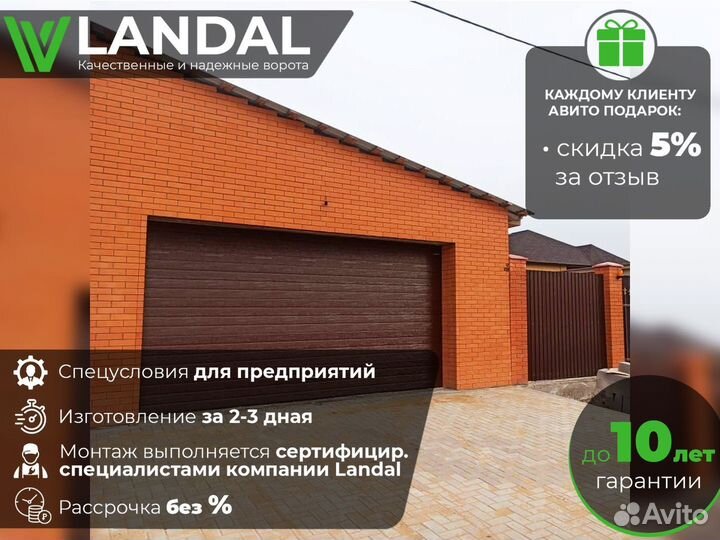 Ворота секционные