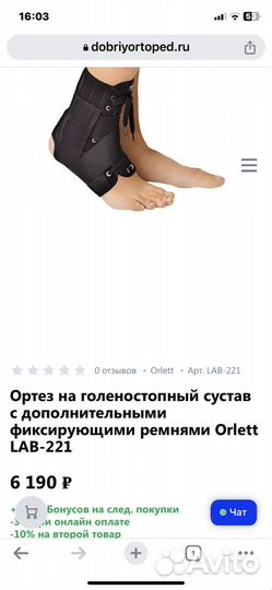 Ортез для голеностопа (бандаж) лангетка на ногу