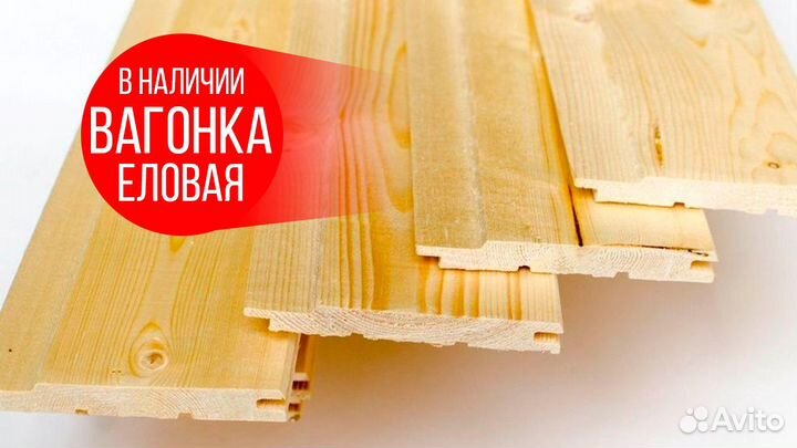 Отдаем оптом: вагонка штиль/ любой объем/ экспортн