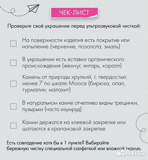 Ультразвуковая чистка ювелирных изделий