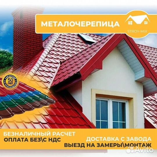 Металлочерепица по ГОСТ