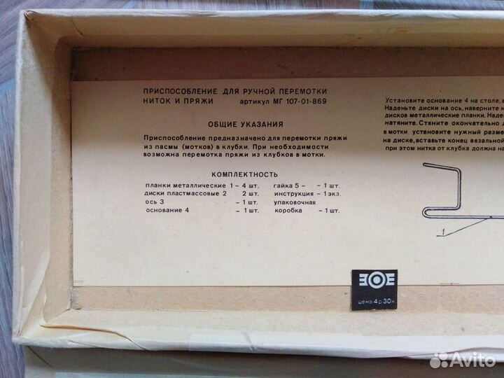 Приспособление для ручной перемотки ниток и пряжи